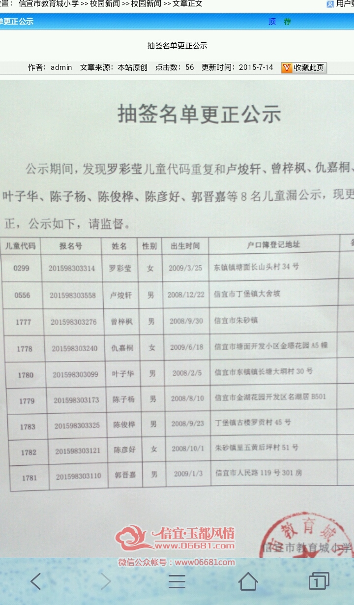 网页截图20150714_010220.jpg