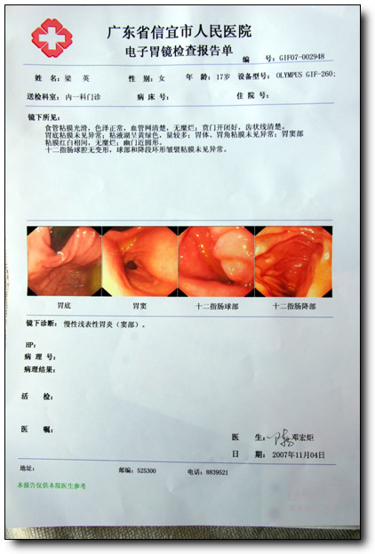 ��Ӣ071104��θ����鱨�浥.jpg