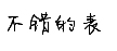 δ����-3.jpg