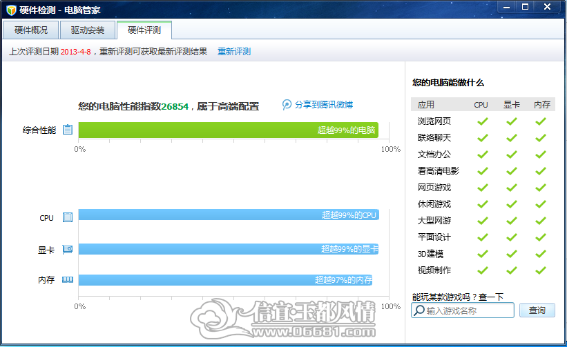 QQ��ͼ20130408154415.png