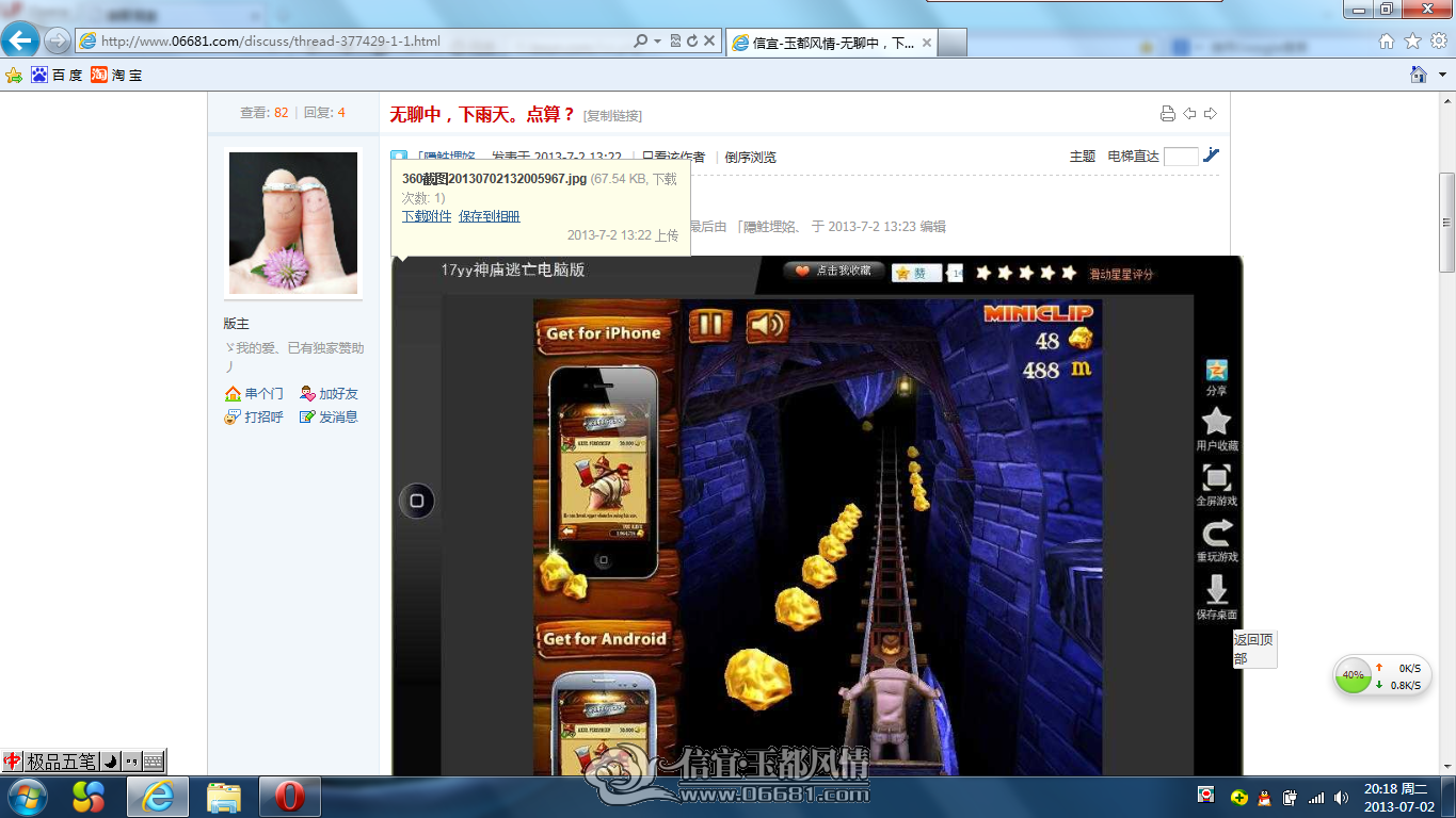 QQ��ͼ20130702201849.png