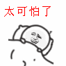 QQͼƬ20150516083156.gif