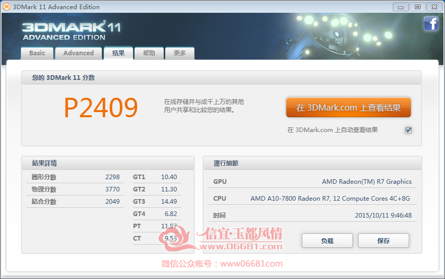 3dmark11 P�÷�.png