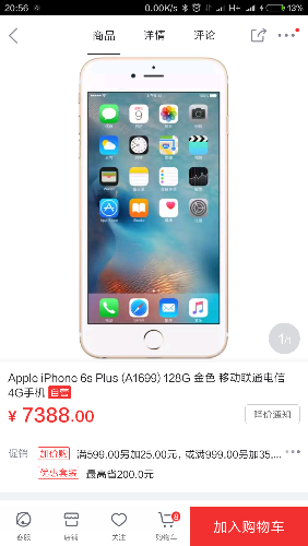 Screenshot_2016-03-10-20-56-21_com.jingdong.app.mall.png