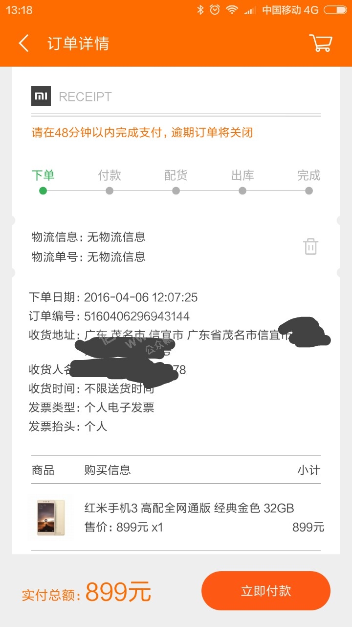 Screenshot_2016-04-06-13-18-40_com.xiaomi.shop_14.jpg