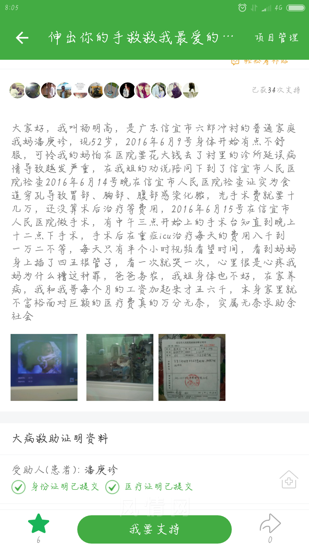 Screenshot_2016-06-19-08-05-22_com.qingsongchou.social.png