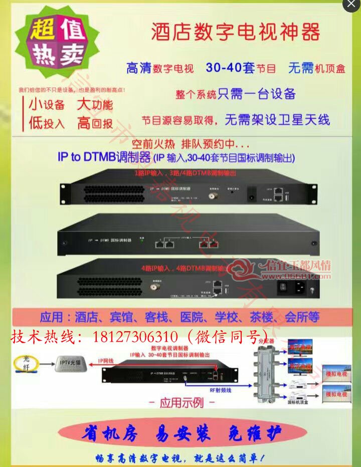IP TO DTMB ��·���������.jpg
