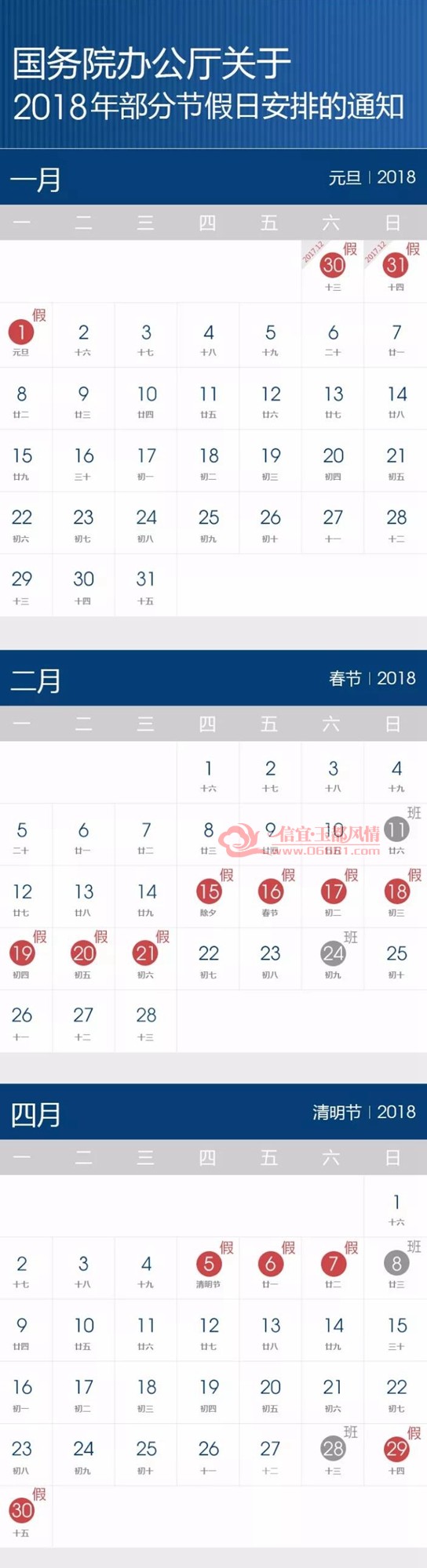 ���ղء�2018�������շżٵ��ݰ���֪ͨ ���ڷżٹ�7��