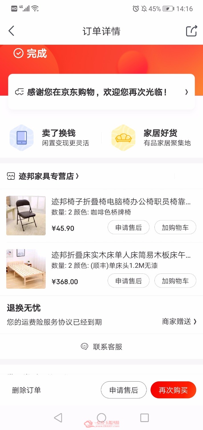 Screenshot_20190420_141635_com.jingdong.app.mall.jpg
