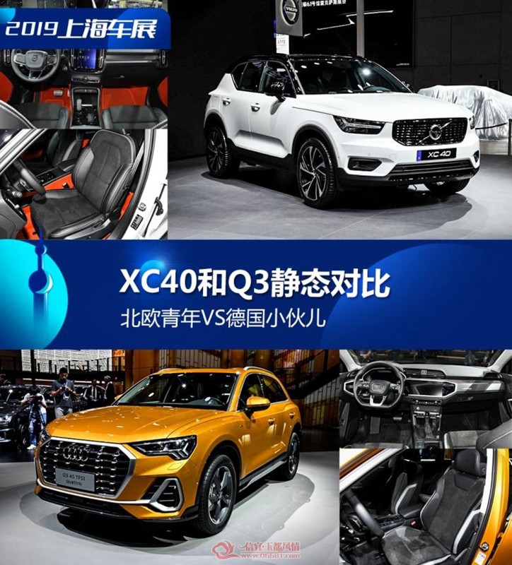 �ֶ���XC40��µ�Q3��̬�Ա�