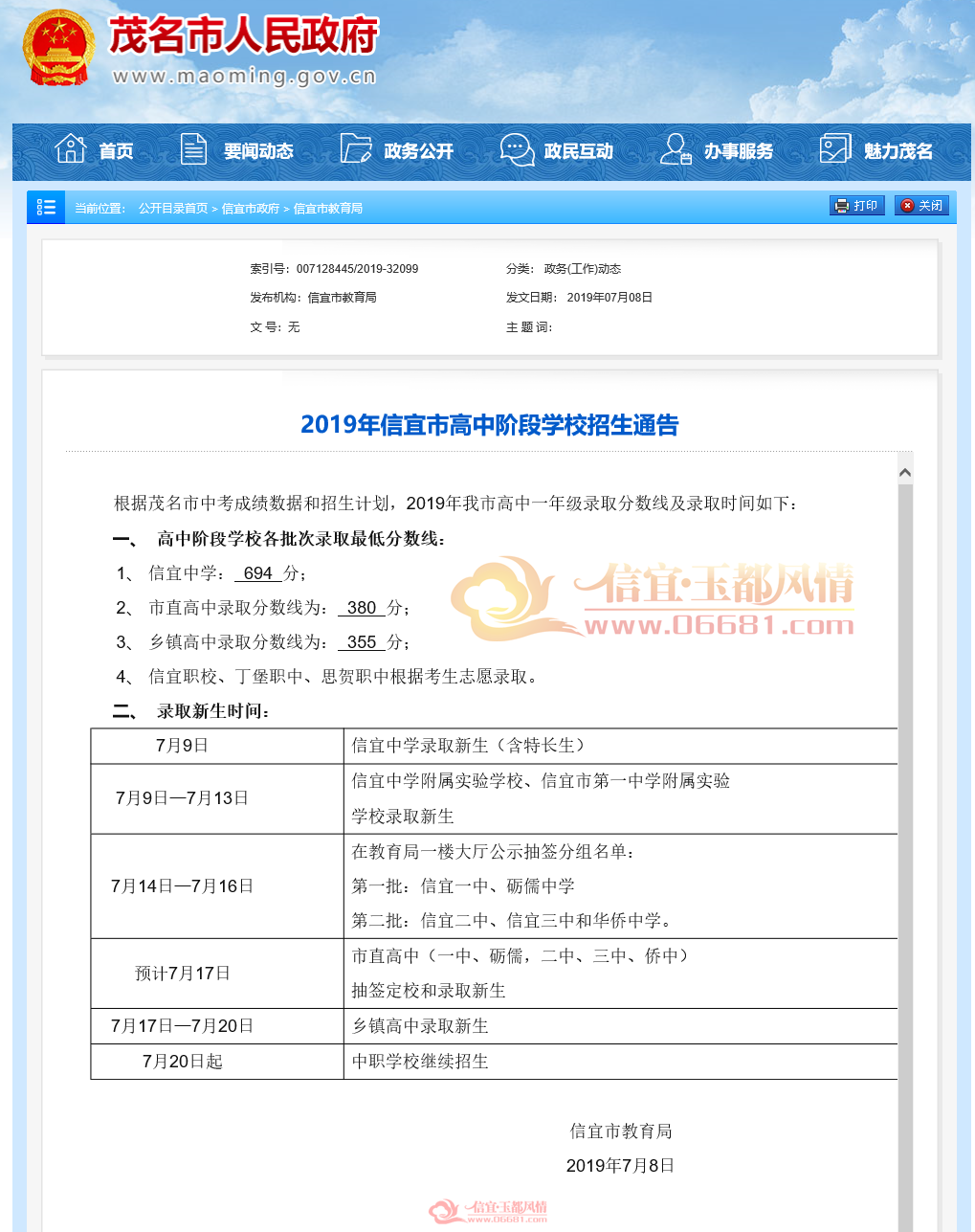 ����2019��������¼ȡ�����߹��� ������ѧ¼ȡ��694��