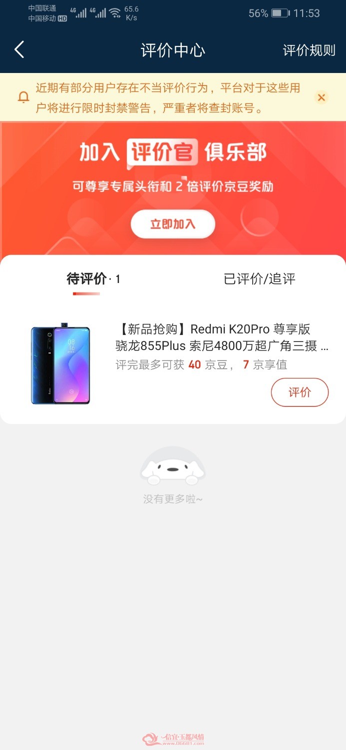 Screenshot_20190925_115316_com.jingdong.app.mall.jpg