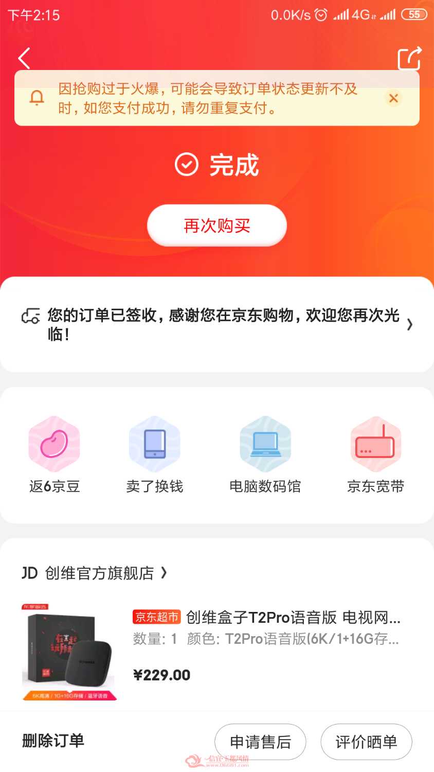 Screenshot_2019-11-14-14-15-18-686_com.jingdong.app.mall.png