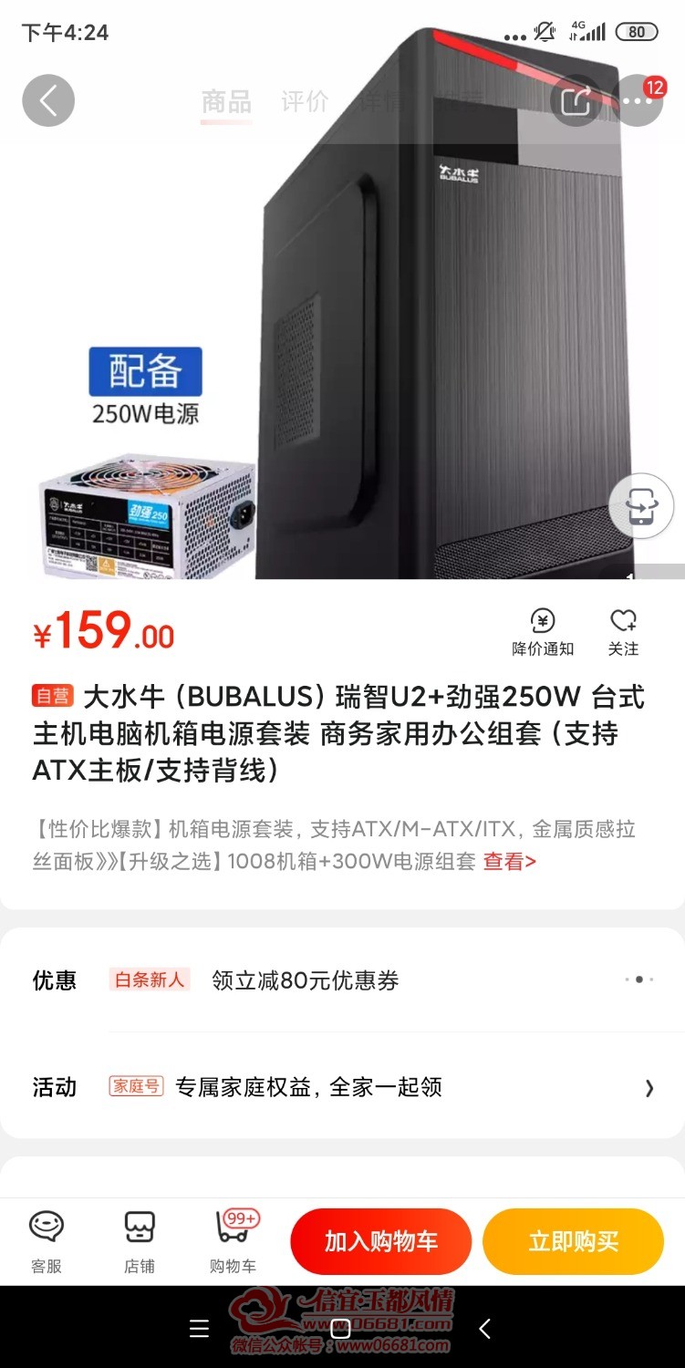 Screenshot_2020-04-12-16-24-25-089_com.jingdong.app.mall.jpg