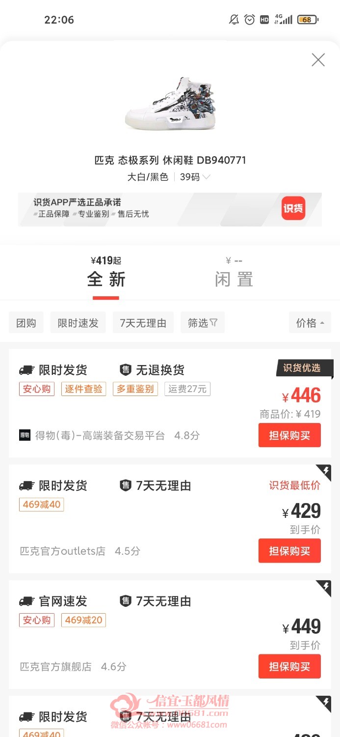 Screenshot_2020-11-19-22-06-05-862_com.hupu.shihuo.jpg