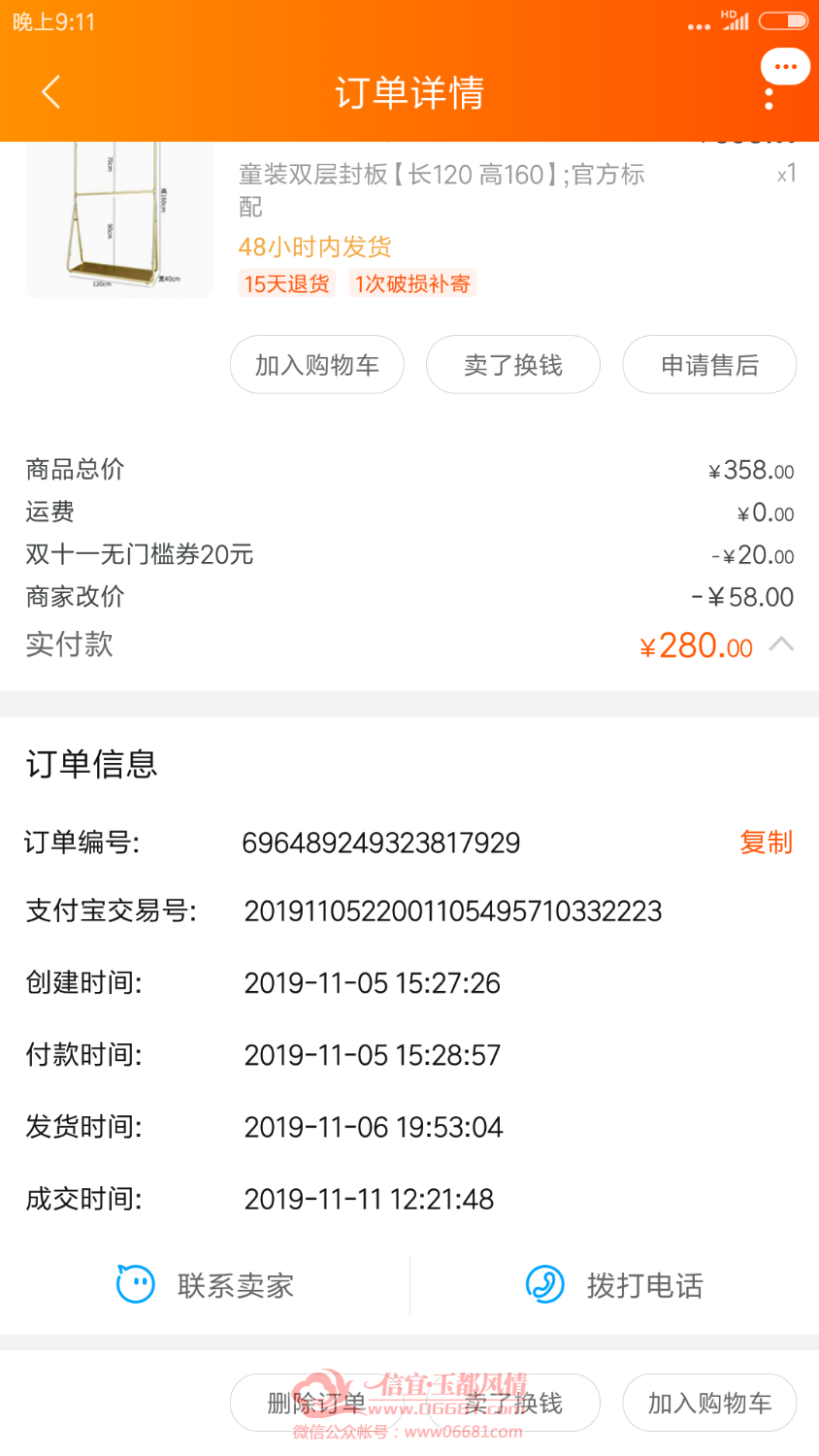 Screenshot_2020-12-06-21-11-39-506_com.taobao.taobao.png