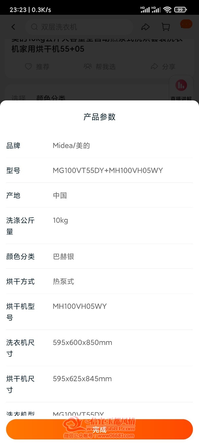 Screenshot_2022-01-02-23-23-20-825_com.taobao.taobao.jpg