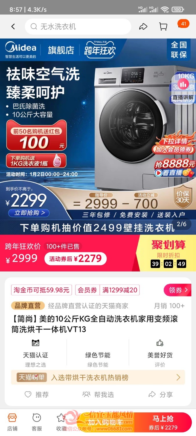 Screenshot_2022-01-02-08-57-10-396_com.taobao.taobao.jpg