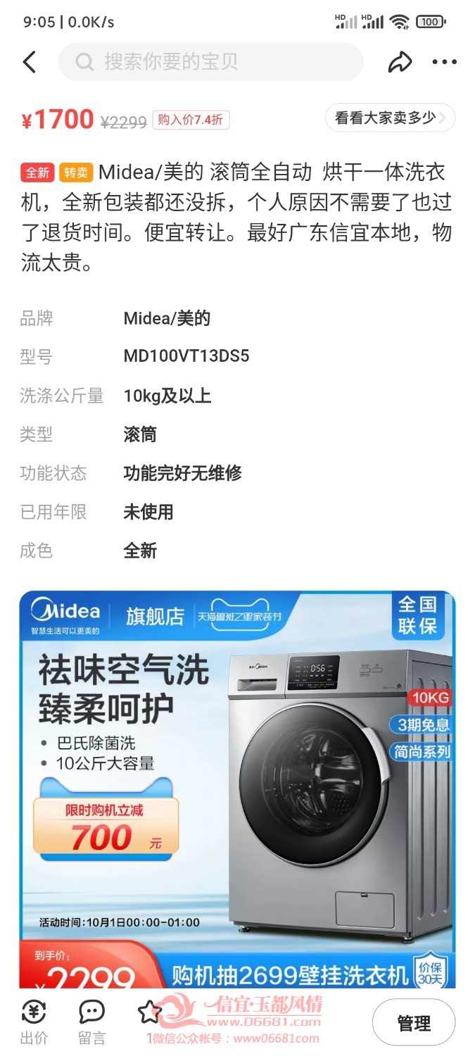 Screenshot_2022-01-02-09-05-41-814_com.taobao.idlefish.jpg