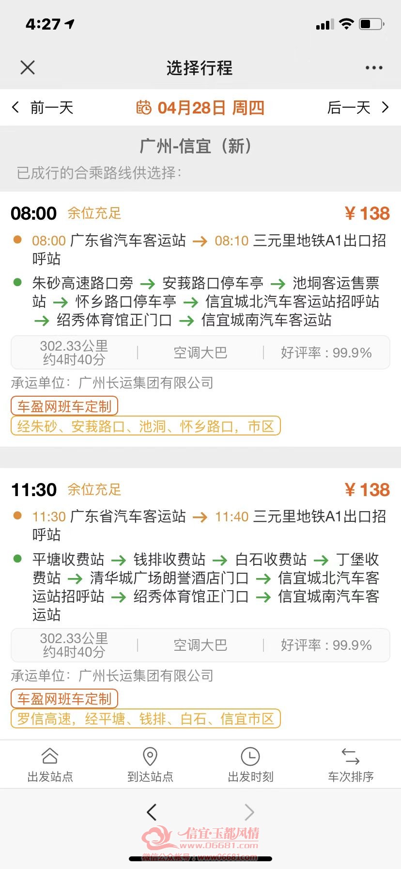 3��28�Ź��ſ쳵����138Ԫ.jpg