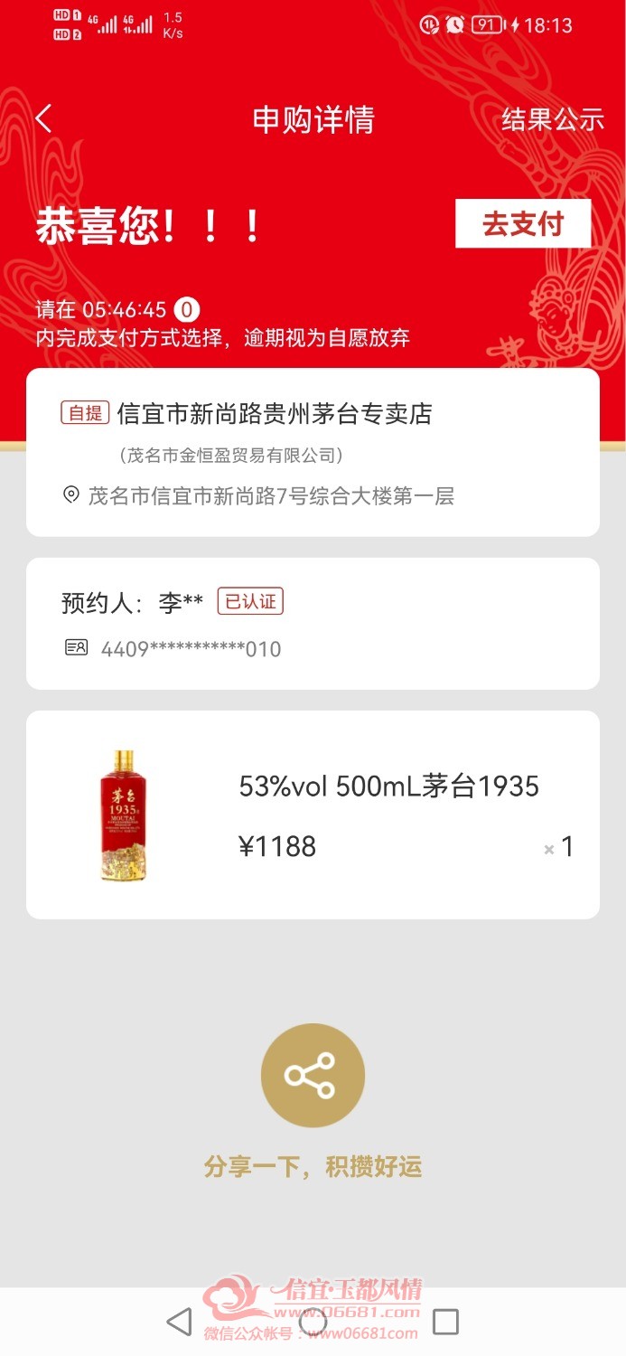 Screenshot_20220521_181314_com.moutai.mall.jpg