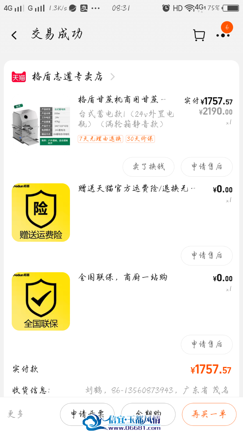 ��*O_20231216_083141.png