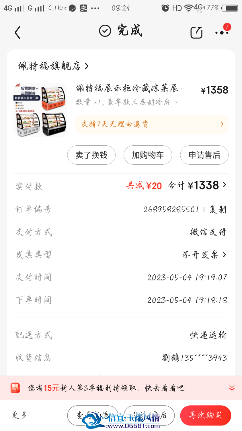 ��*O_20231216_082427.png