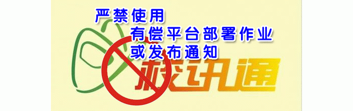 �н̾��ٷ�Ҫ��ѧУ��ֹʹ���շѡ�УѶͨ�� �����