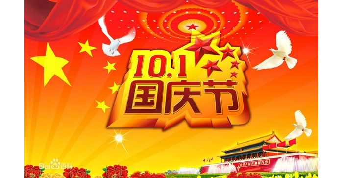 2018��10��1�չ�����������69������