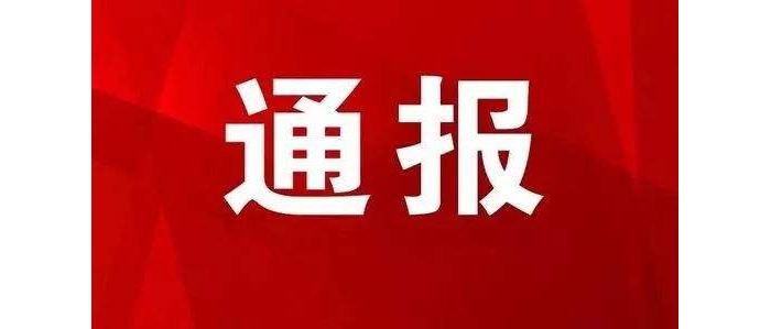 ���˿�������ί��Υ�淢�Ž��� �����ܵ�����