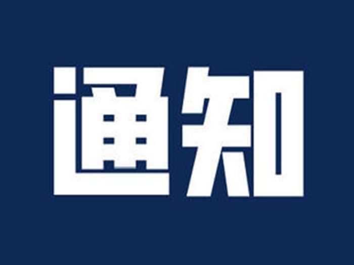���ڵ�������������ˮ����ʽˮ���ƶȵ�֪ͨ