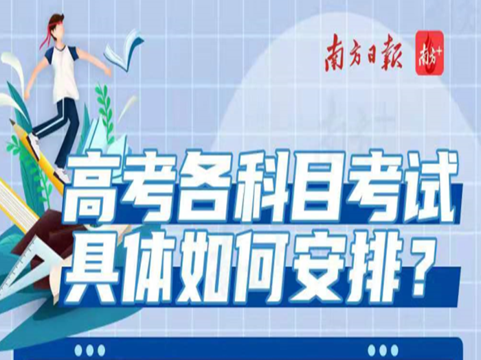 ȫ���߿�ʱ�乫��  �㶫�����࿼һ��
