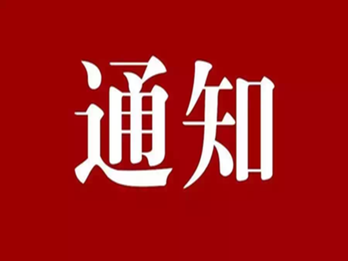 ���ڵ�������������ҽԺ�ϰ�ʱ���֪ͨ